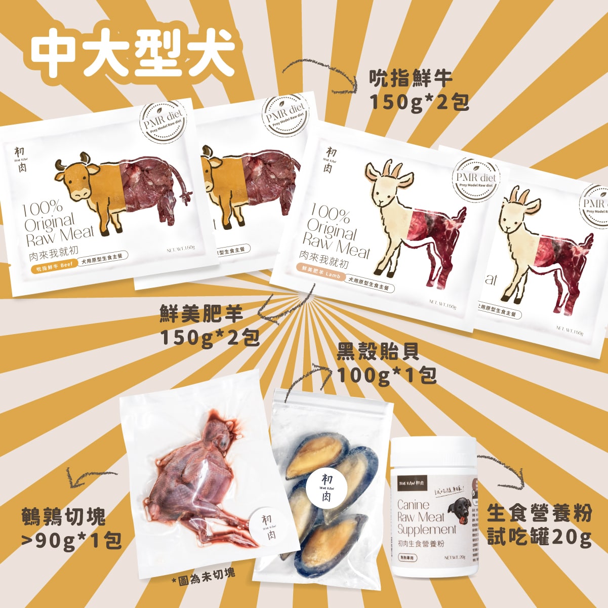 犬用原型生食餐 超商冷凍免運組$999