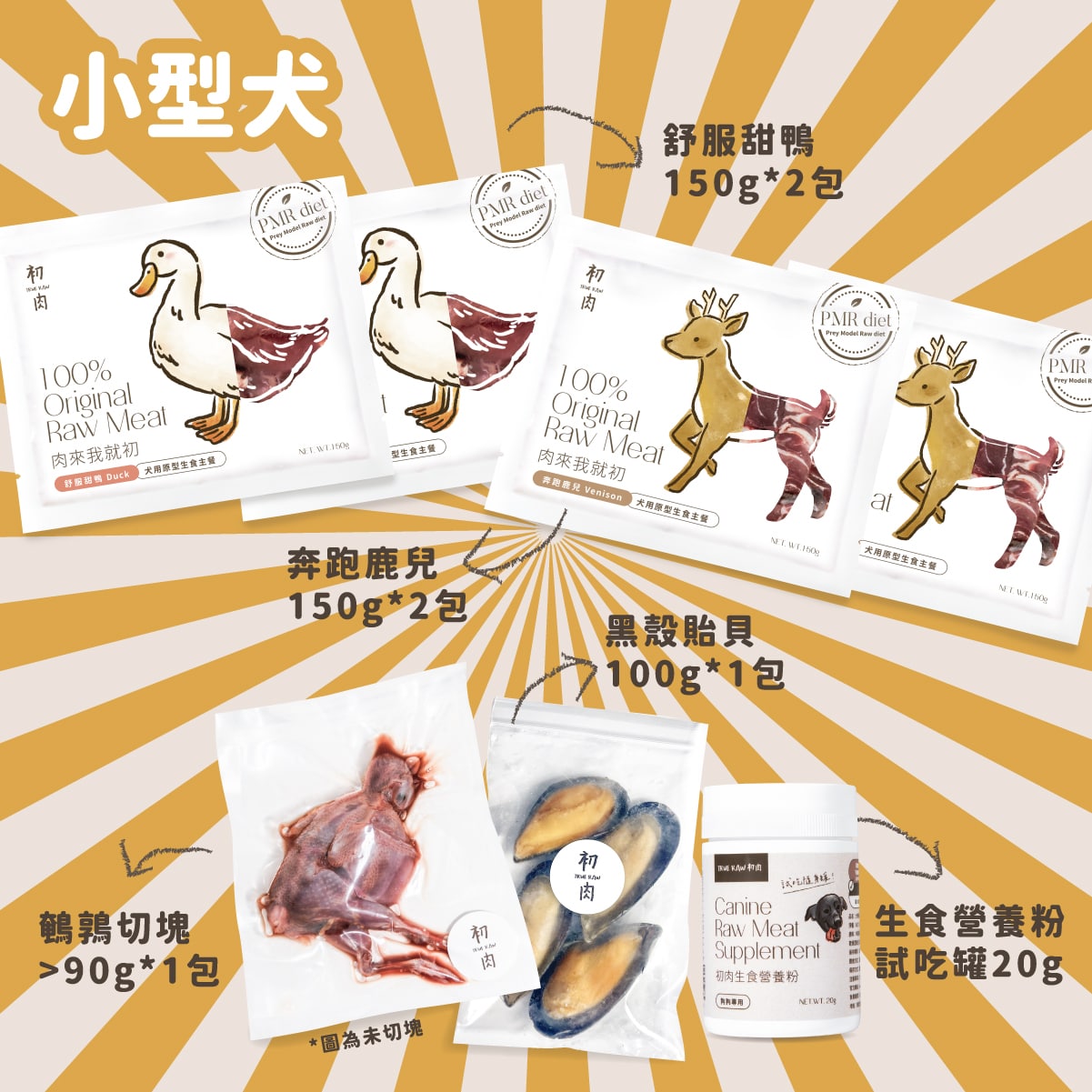 犬用原型生食餐 超商冷凍免運組$999
