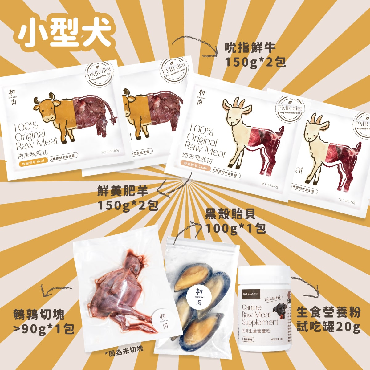 犬用原型生食餐 超商冷凍免運組$999