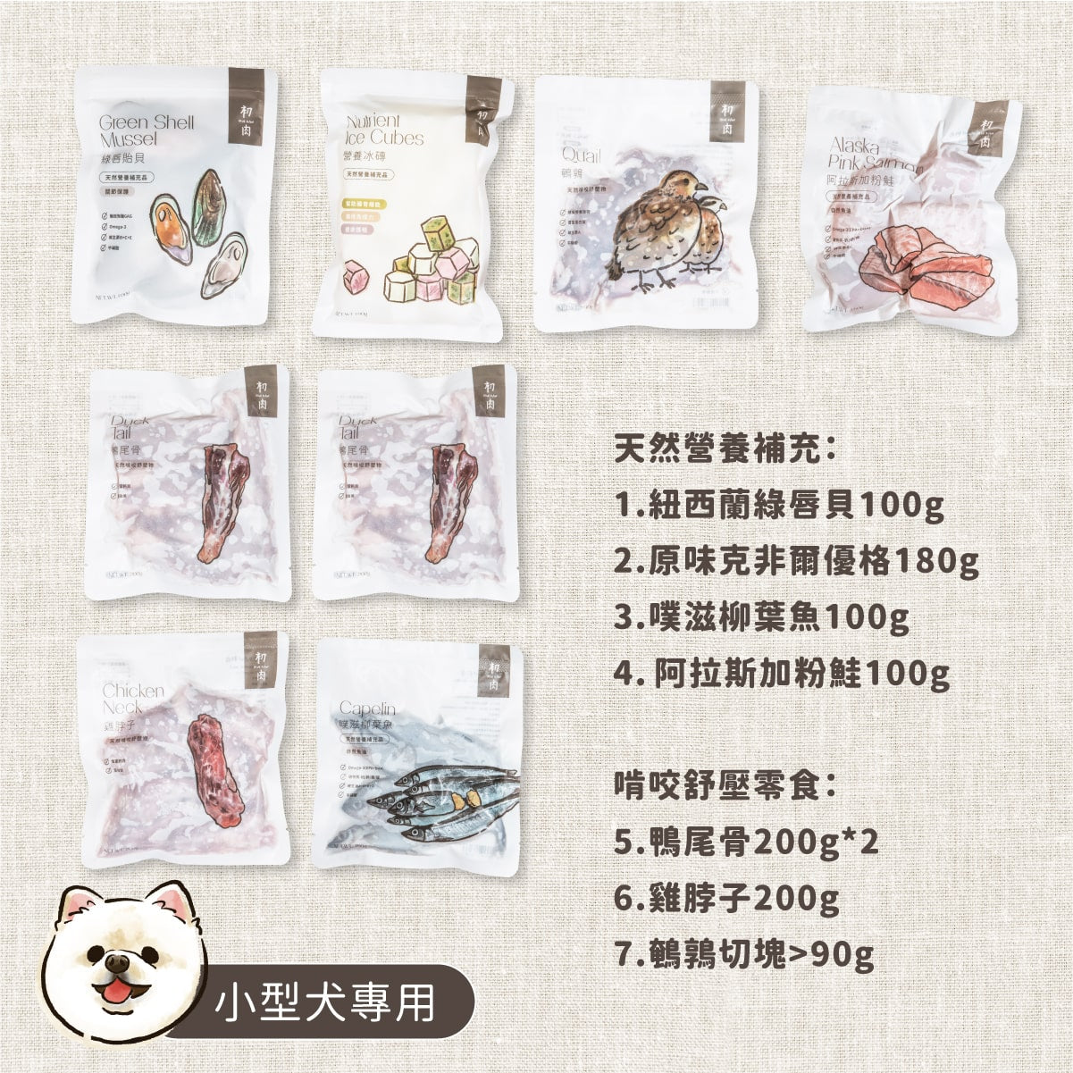 犬貓天然零食超值組$1,111