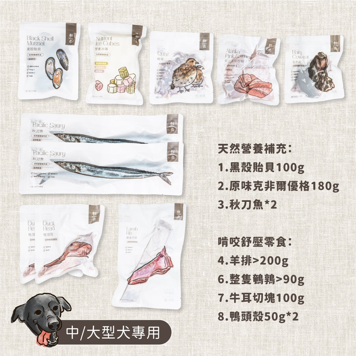 犬貓天然零食超值組$1,111