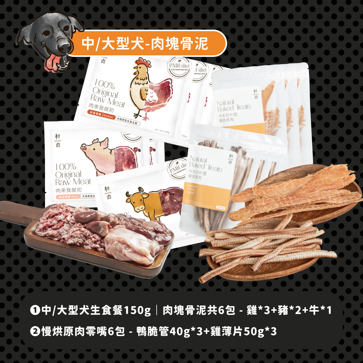 五月稅季應援|犬用生食營養小資組