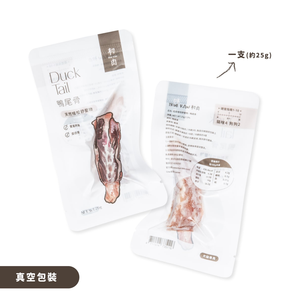 鴨尾骨