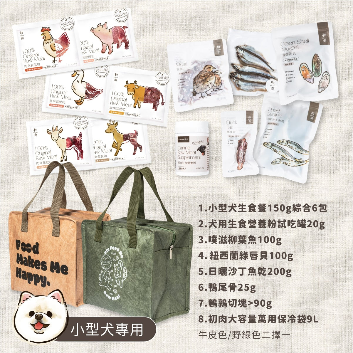 犬用保你好鮮組$1999