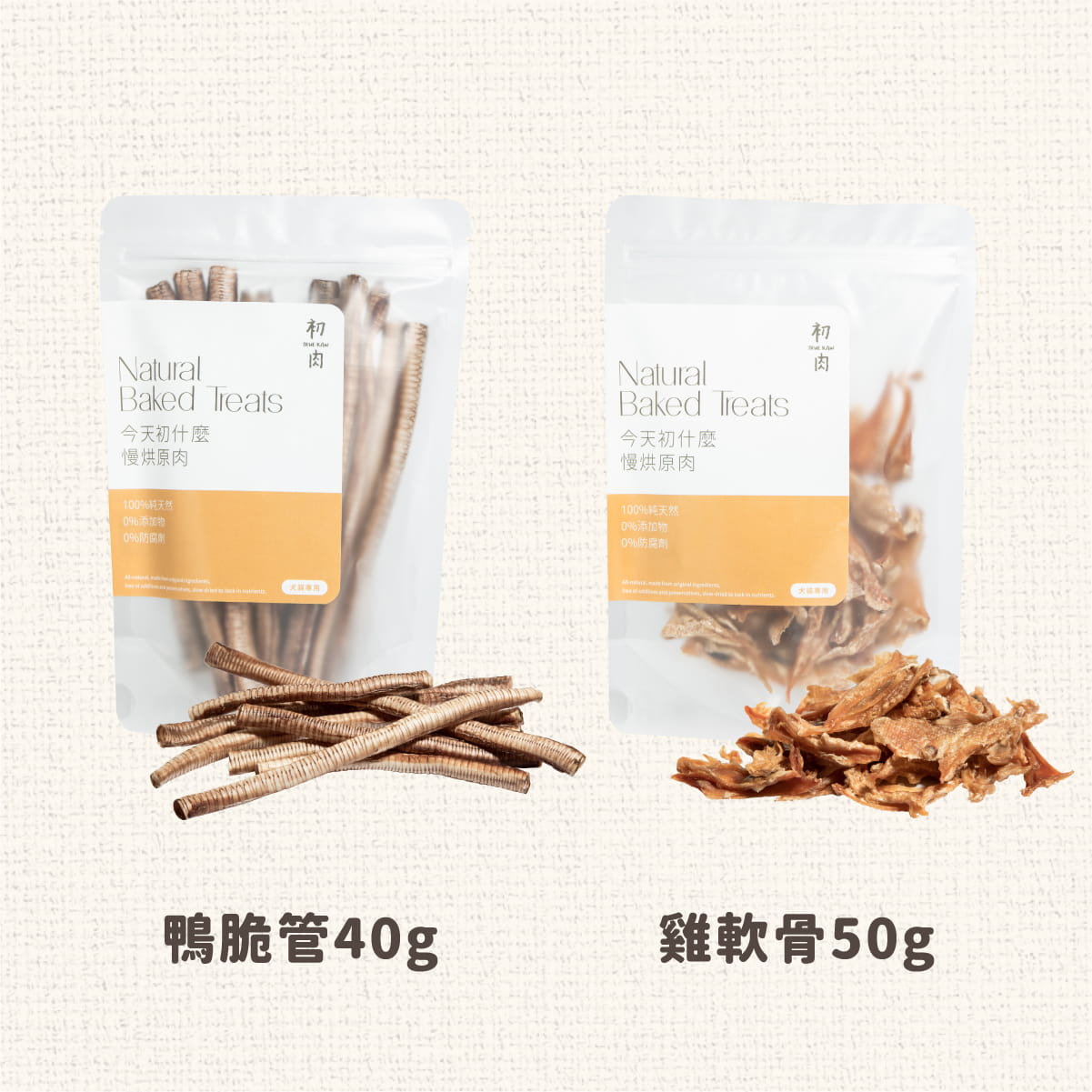 慢烘原肉零嘴|狗狗喀咬組