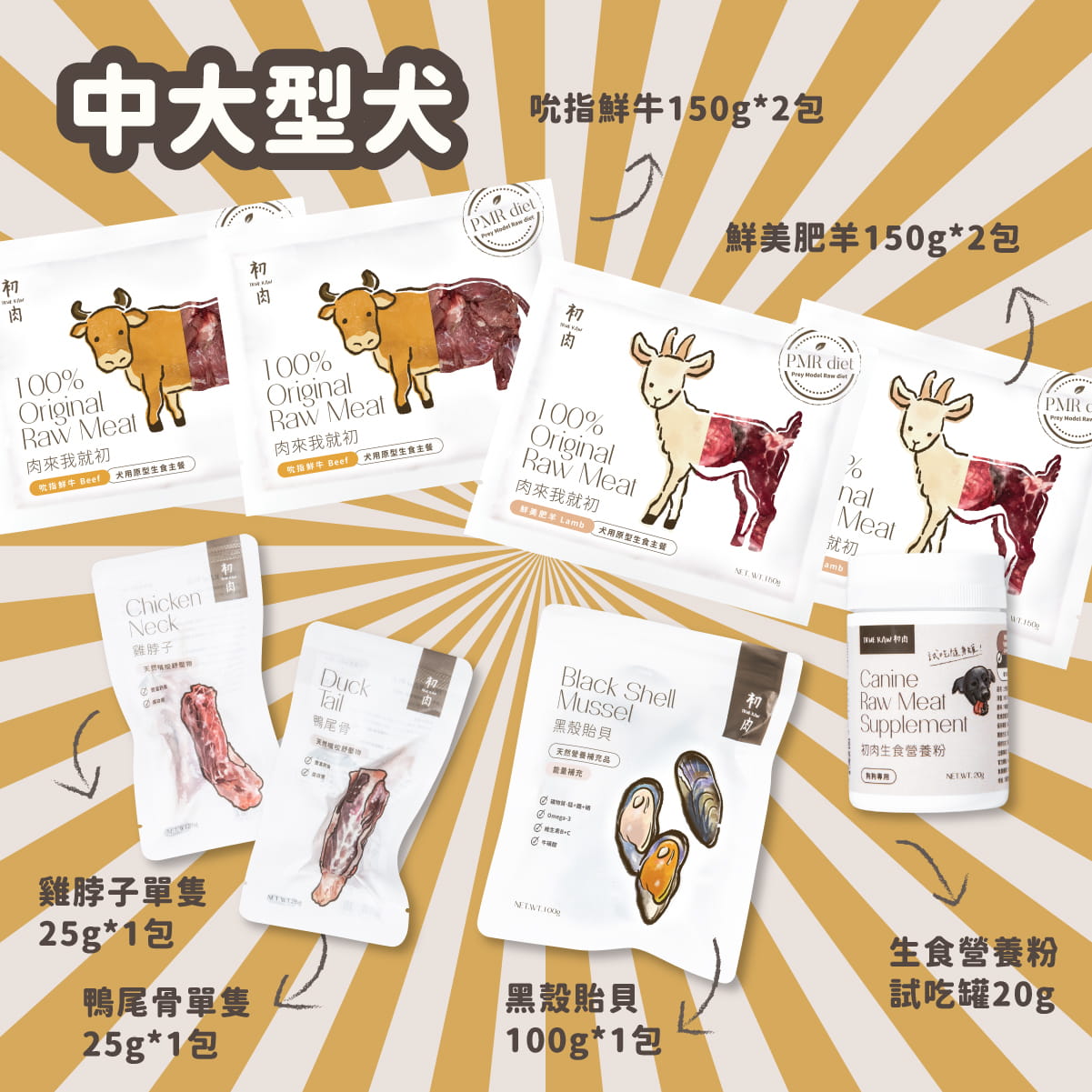 犬用原型生食餐|超商冷凍免運組$999