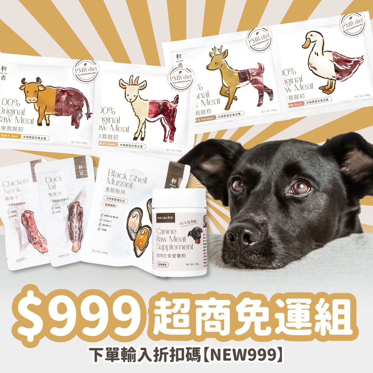 犬用原型生食餐|超商冷凍免運組$999