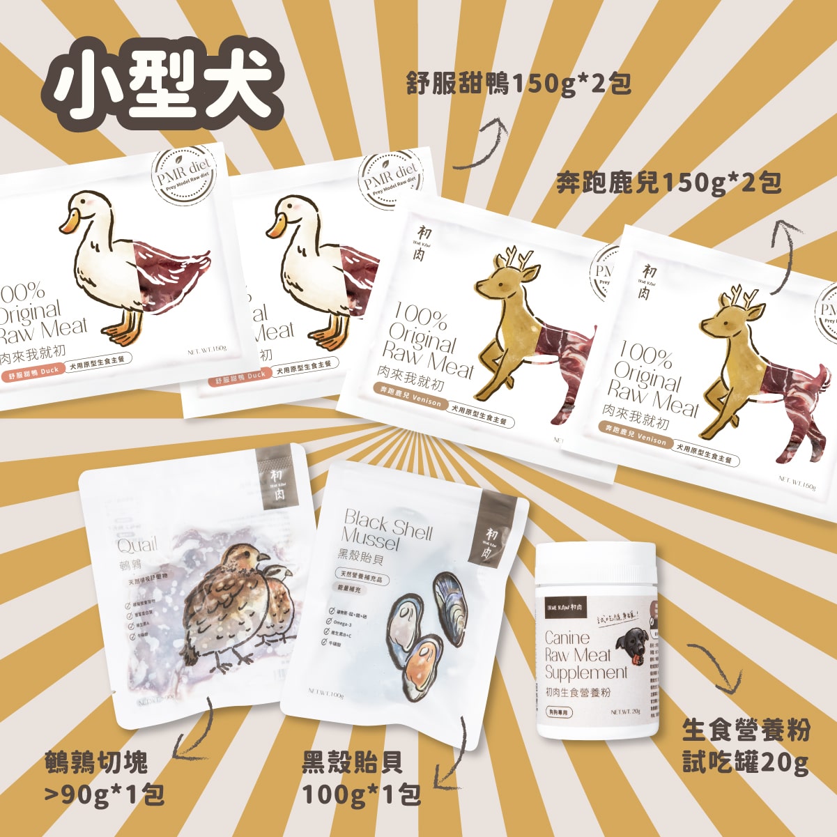 犬用原型生食餐 超商冷凍免運組$999