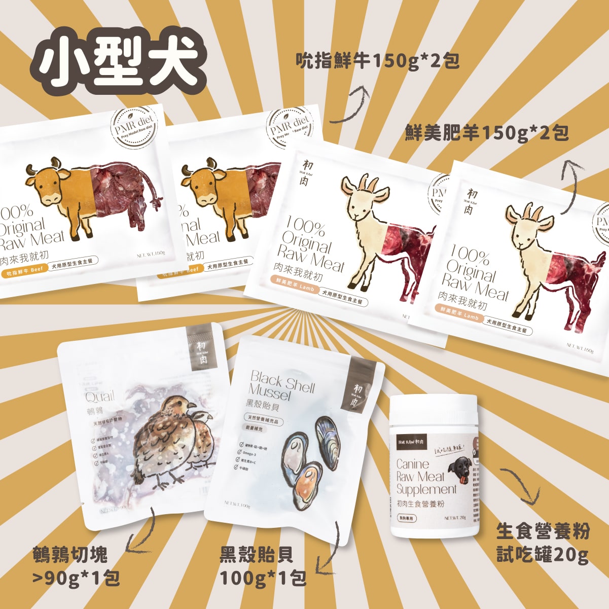 犬用原型生食餐 超商冷凍免運組$999