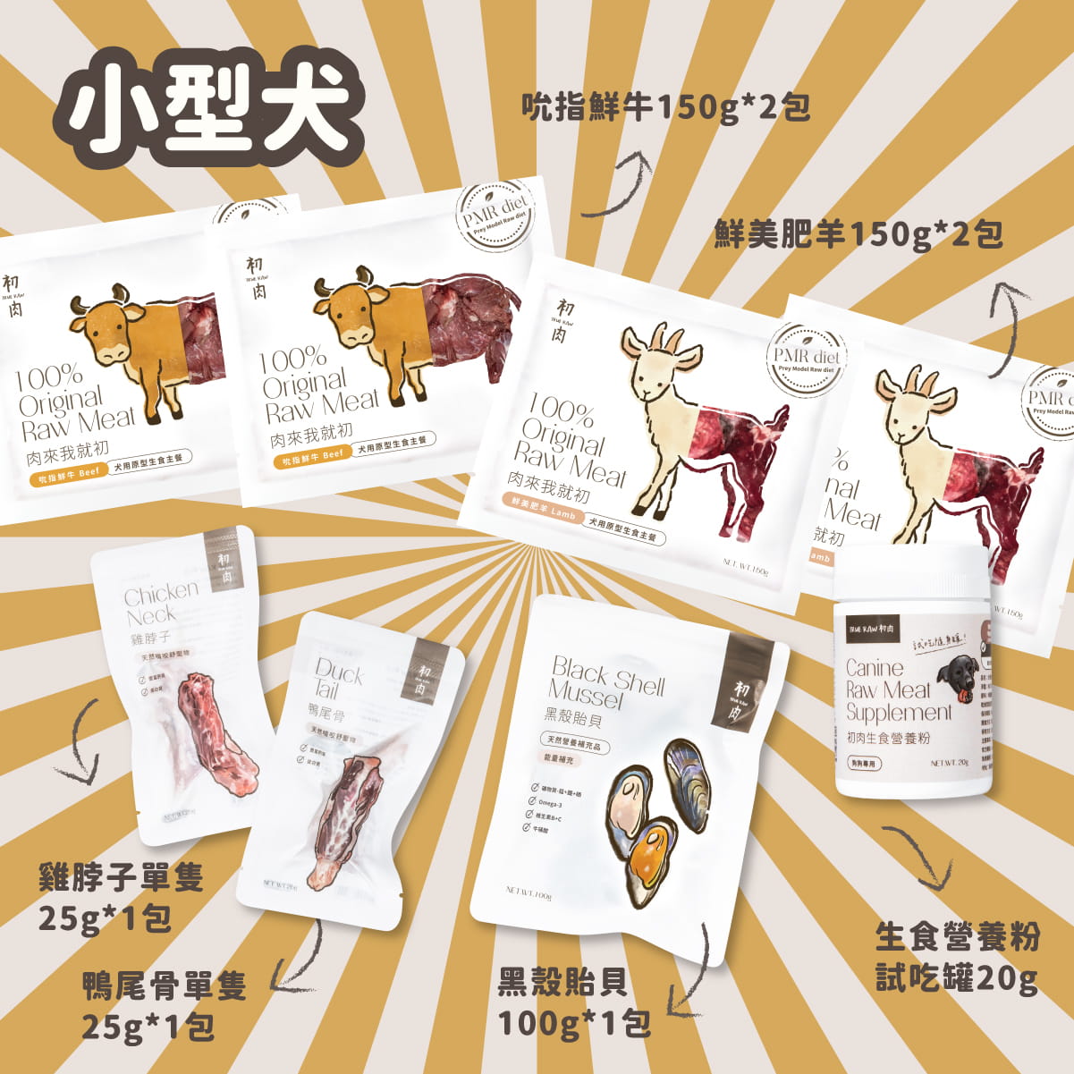 犬用原型生食餐|超商冷凍免運組$999