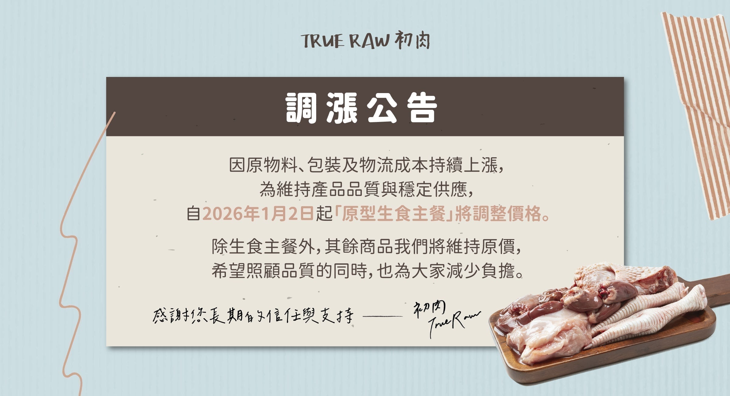 【調漲公告】2025年11月