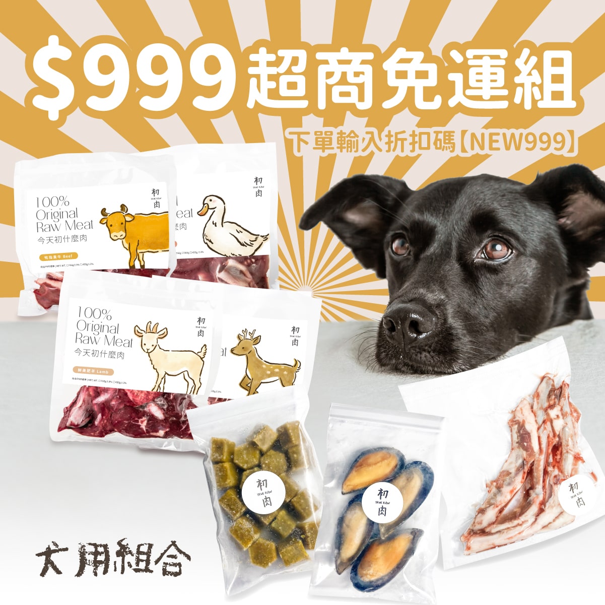 犬用原型生食餐 超商冷凍免運組