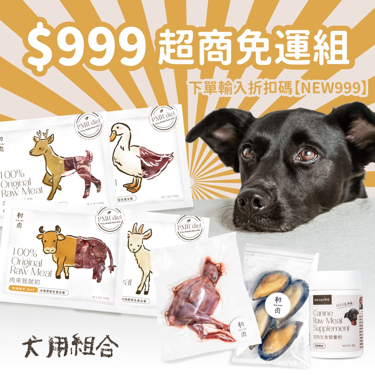 犬用原型生食餐 超商冷凍免運組$999