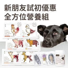 犬用原型生食主餐｜ 新朋友試初 - 全方位營養組