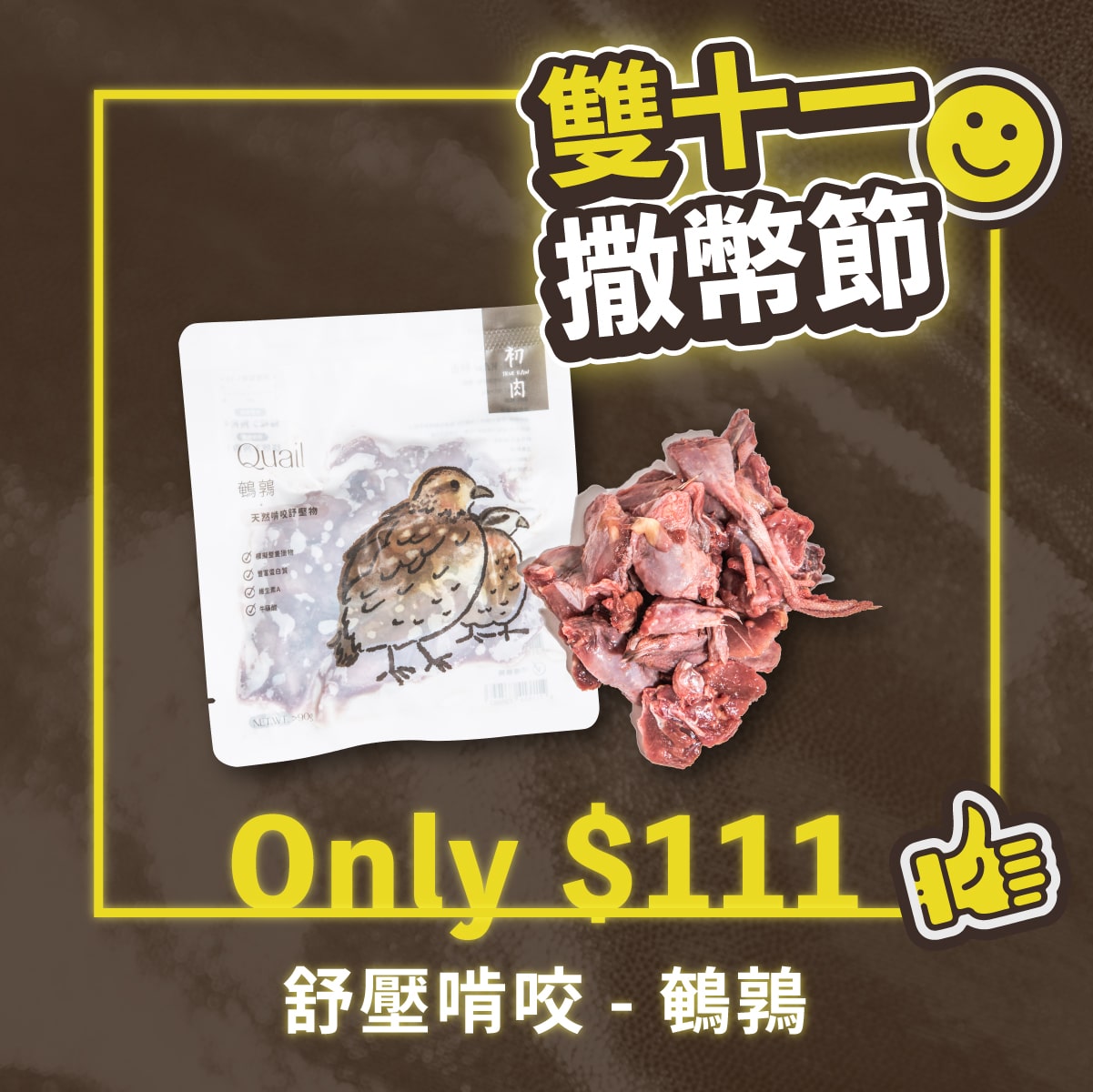 鵪鶉