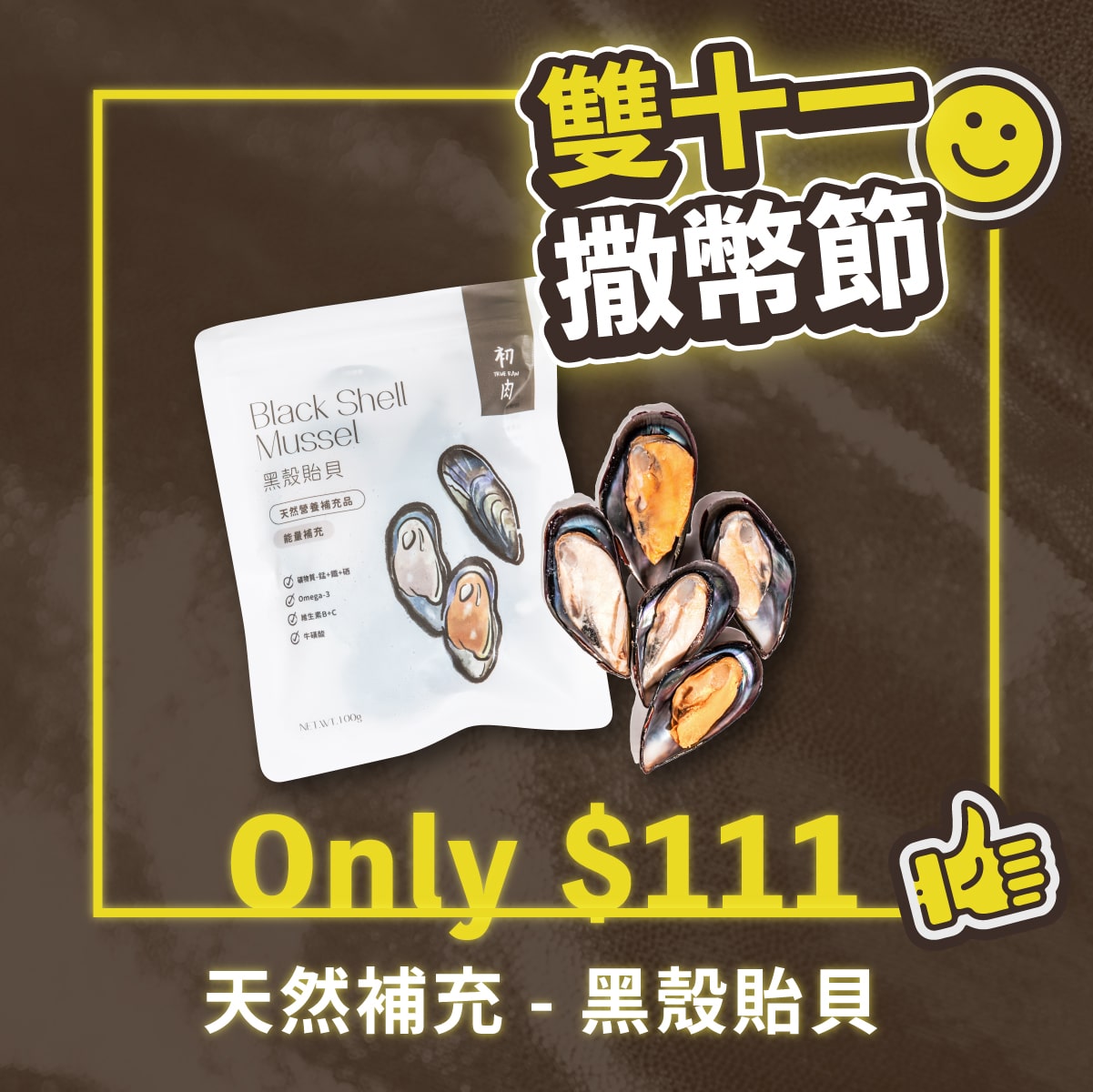 黑殼貽貝