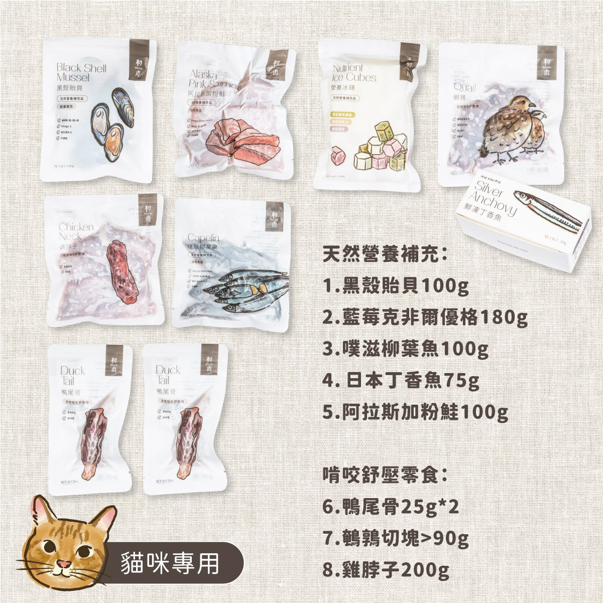 犬貓天然零食超值組$1,111