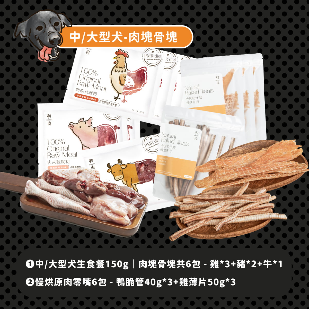 五月稅季應援｜犬用生食營養小資組