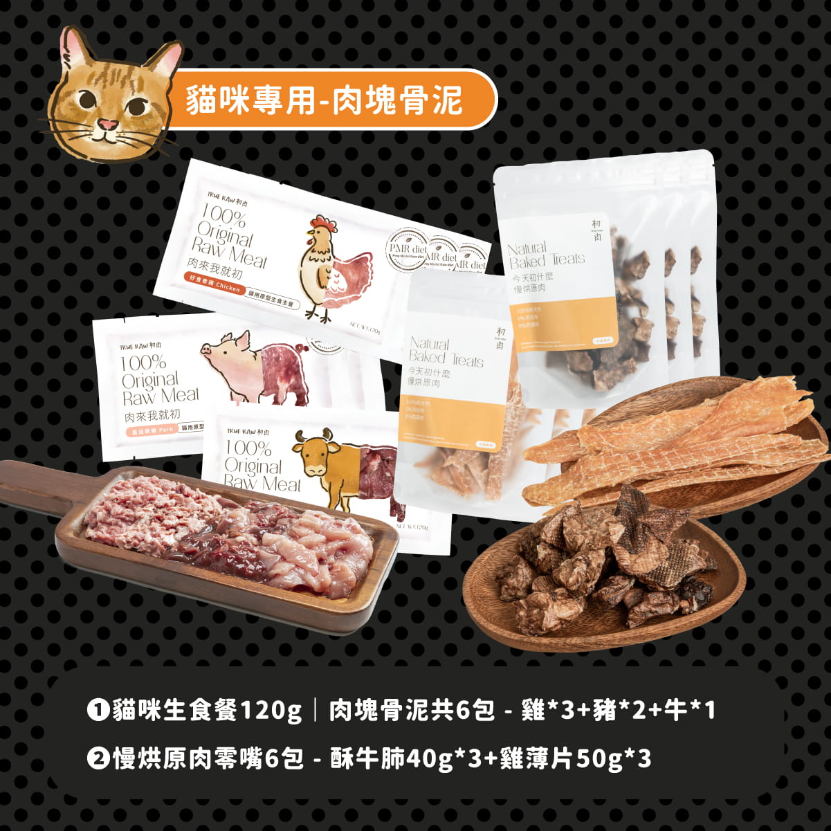 五月稅季應援｜貓用生食營養小資組