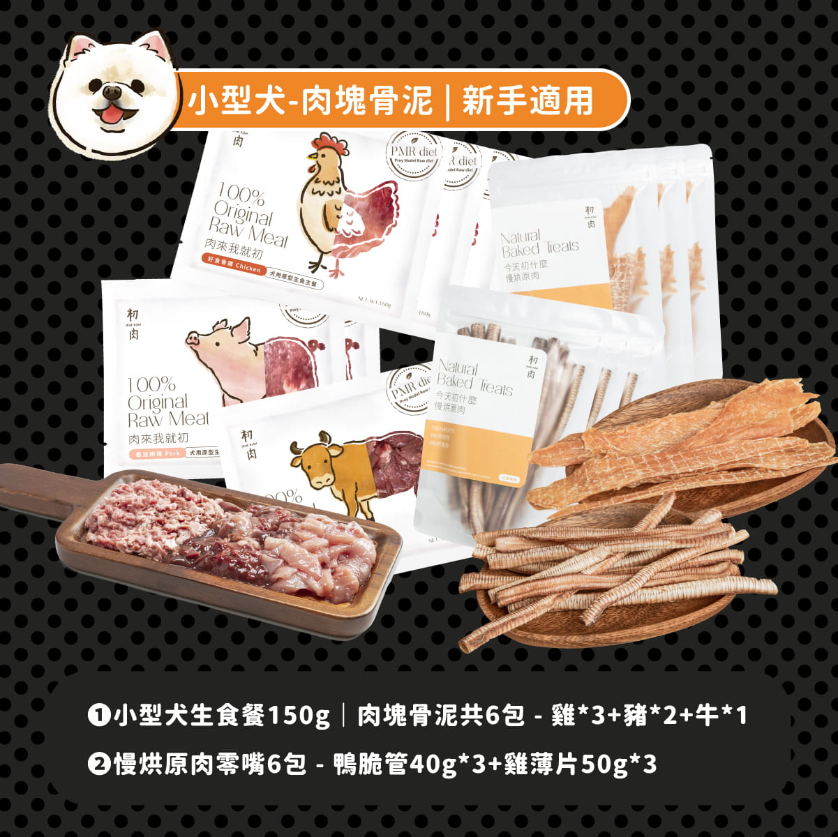 五月稅季應援｜犬用生食營養小資組