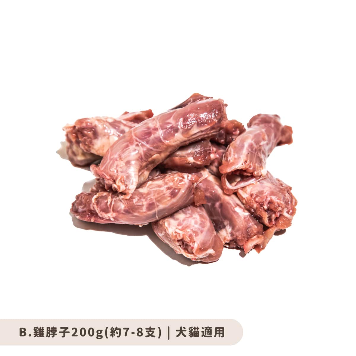 雞脖子