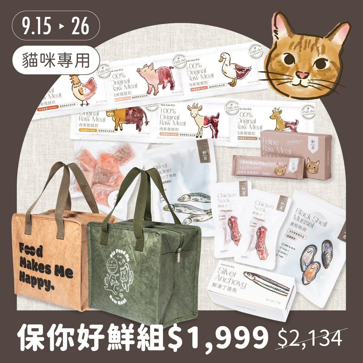 貓用保你好鮮組$1999