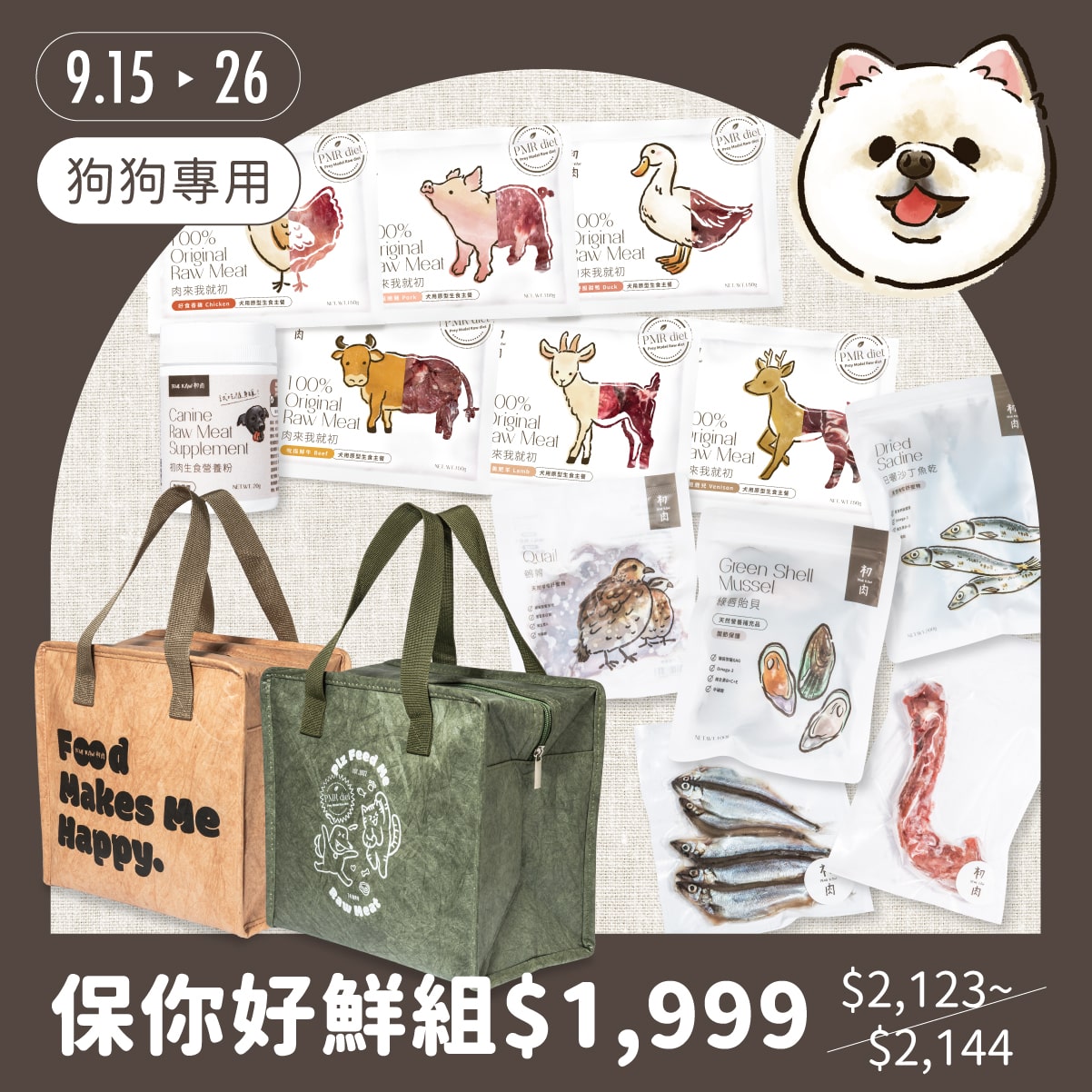 犬用保你好鮮組$1999