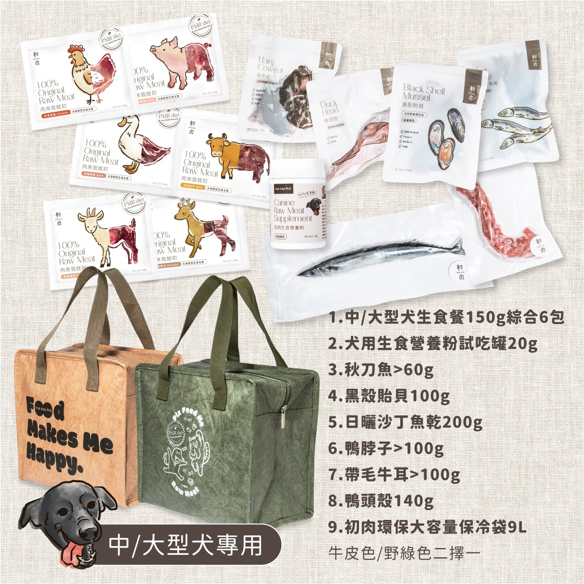 犬用保你好鮮組$1999