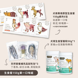 犬用原型生食主餐｜ 新朋友試初 - 全方位營養組