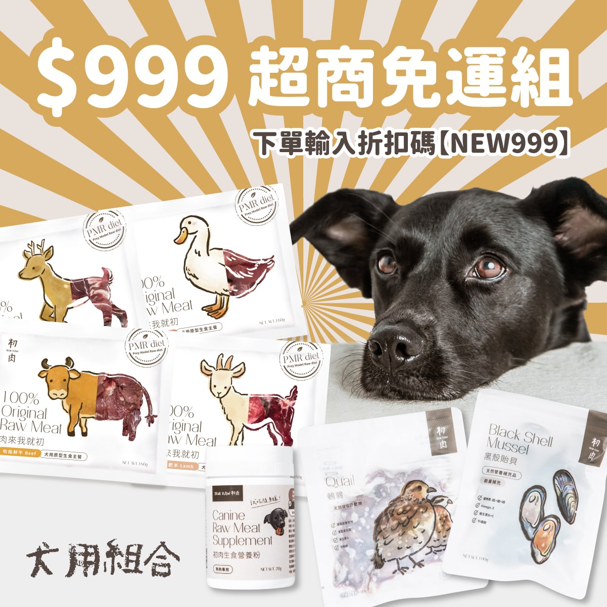 犬用原型生食餐 超商冷凍免運組$999