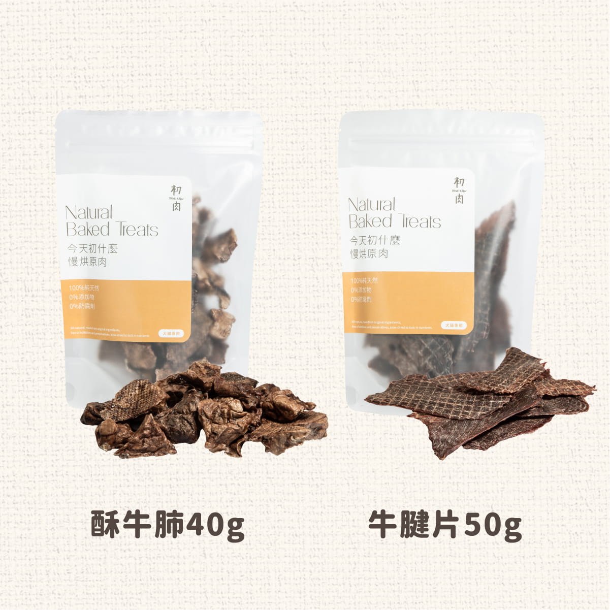 慢烘原肉零嘴｜狗狗貓咪輕咬組